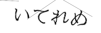 CAPTCHA画像