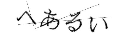 CAPTCHA画像