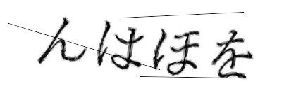 CAPTCHA画像