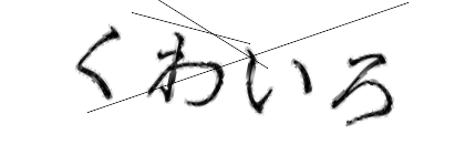 CAPTCHA画像