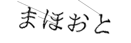 CAPTCHA画像