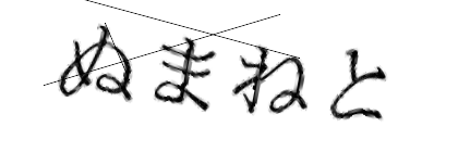 CAPTCHA画像