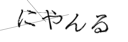 CAPTCHA画像