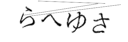 CAPTCHA画像