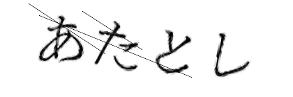 CAPTCHA画像