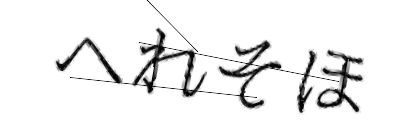 CAPTCHA画像