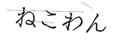 CAPTCHA画像