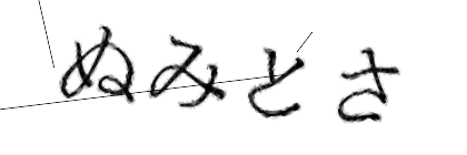 CAPTCHA画像