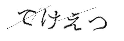 CAPTCHA画像