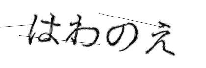 CAPTCHA画像