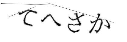 CAPTCHA画像