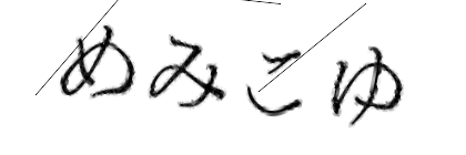 CAPTCHA画像