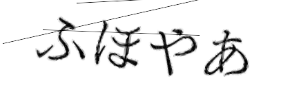 CAPTCHA画像