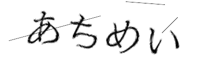 CAPTCHA画像