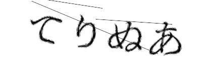 CAPTCHA画像