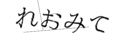 CAPTCHA画像
