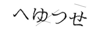 CAPTCHA画像