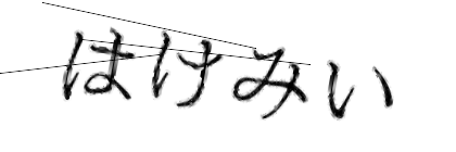 CAPTCHA画像