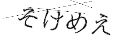 CAPTCHA画像