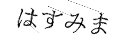 CAPTCHA画像