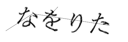 CAPTCHA画像