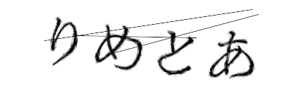 CAPTCHA画像
