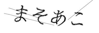 CAPTCHA画像