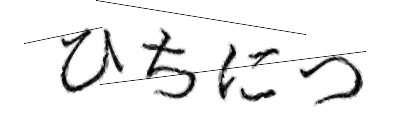 CAPTCHA画像