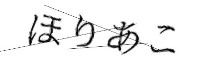 CAPTCHA画像