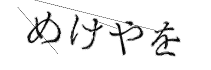 CAPTCHA画像