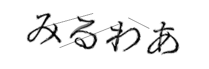CAPTCHA画像