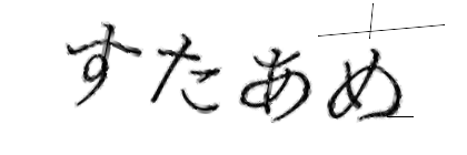CAPTCHA画像