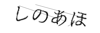 CAPTCHA画像