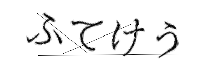 CAPTCHA画像