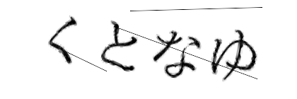 CAPTCHA画像