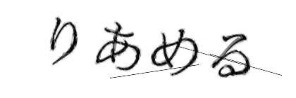 CAPTCHA画像