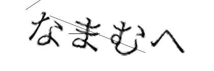 CAPTCHA画像