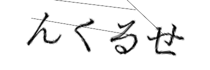CAPTCHA画像