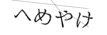 CAPTCHA画像