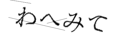 CAPTCHA画像