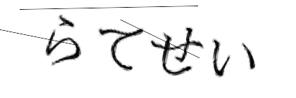 CAPTCHA画像