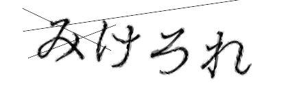 CAPTCHA画像