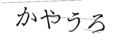CAPTCHA画像