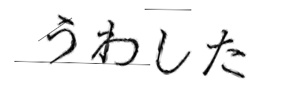 CAPTCHA画像