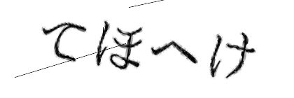 CAPTCHA画像