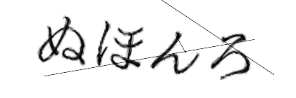 CAPTCHA画像