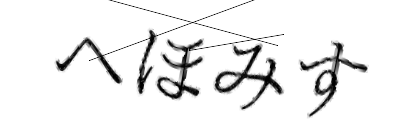 CAPTCHA画像
