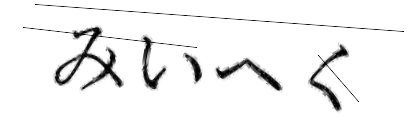 CAPTCHA画像