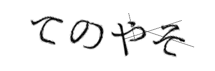 CAPTCHA画像