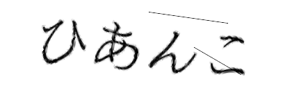 CAPTCHA画像